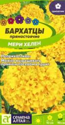 Бархатцы Мери Хелен 0,3гр Семена Алтая