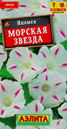 Ипомея Морская звезда 0,5гр Аэлита 