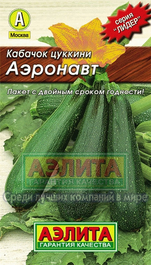 Кабачок Аэронавт цуккини 1гр Аэлита Лидер купить в Тюмени - КрепыЖ