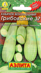 Кабачок Грибовские 37 белоплодные 1,5гр Аэлита Лидер