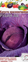 Капуста краснокочанная Рубин МС 0,3гр Гавриш