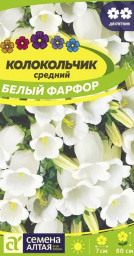 Колокольчик средний Белый Фарфор 0,1гр Семена Алтая