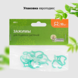 Кольца-крепеж для подвязки растений 10шт Урожайная сотка GR-1