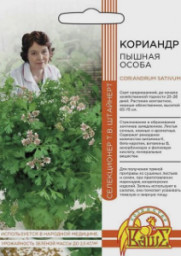 Кориандр Пышная особа 2гр УД