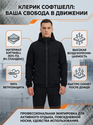 Костюм демисезонный Cleric софт-шелл без мембраны Элементаль