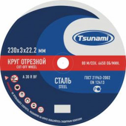 Круг 230х1,6х22 А 40 R/S BF отрезной по металлу/нержавейка TSUNAMI