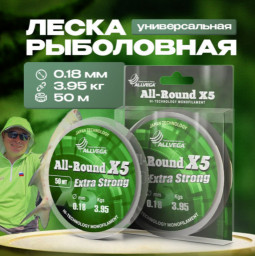 Леска монофильная ALLVEGA All-Round X5 50м 0,18мм (3,95кг) прозрачная