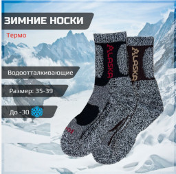 Носки мужские махровые ALASKA