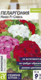 Пеларгония Нано Смесь Семена Алтая