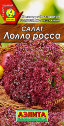 Салат Лолла Росса листовой 0,5-1гр Аэлита