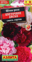 Шток-роза Цветочное диско смесь сортов 0,3гр Аэлита