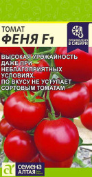Томат Феня F1 10шт Семена Алтая