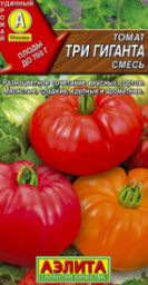 Томат Три гиганта смесь 0,2гр Аэлита
