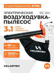Воздуходувка-пылесос электрическая VILLARTEC BE 264